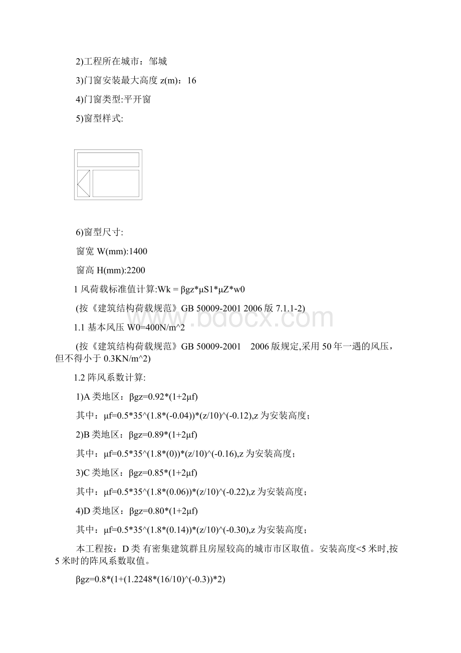 建筑外门窗抗风压性能估算报告.docx_第2页