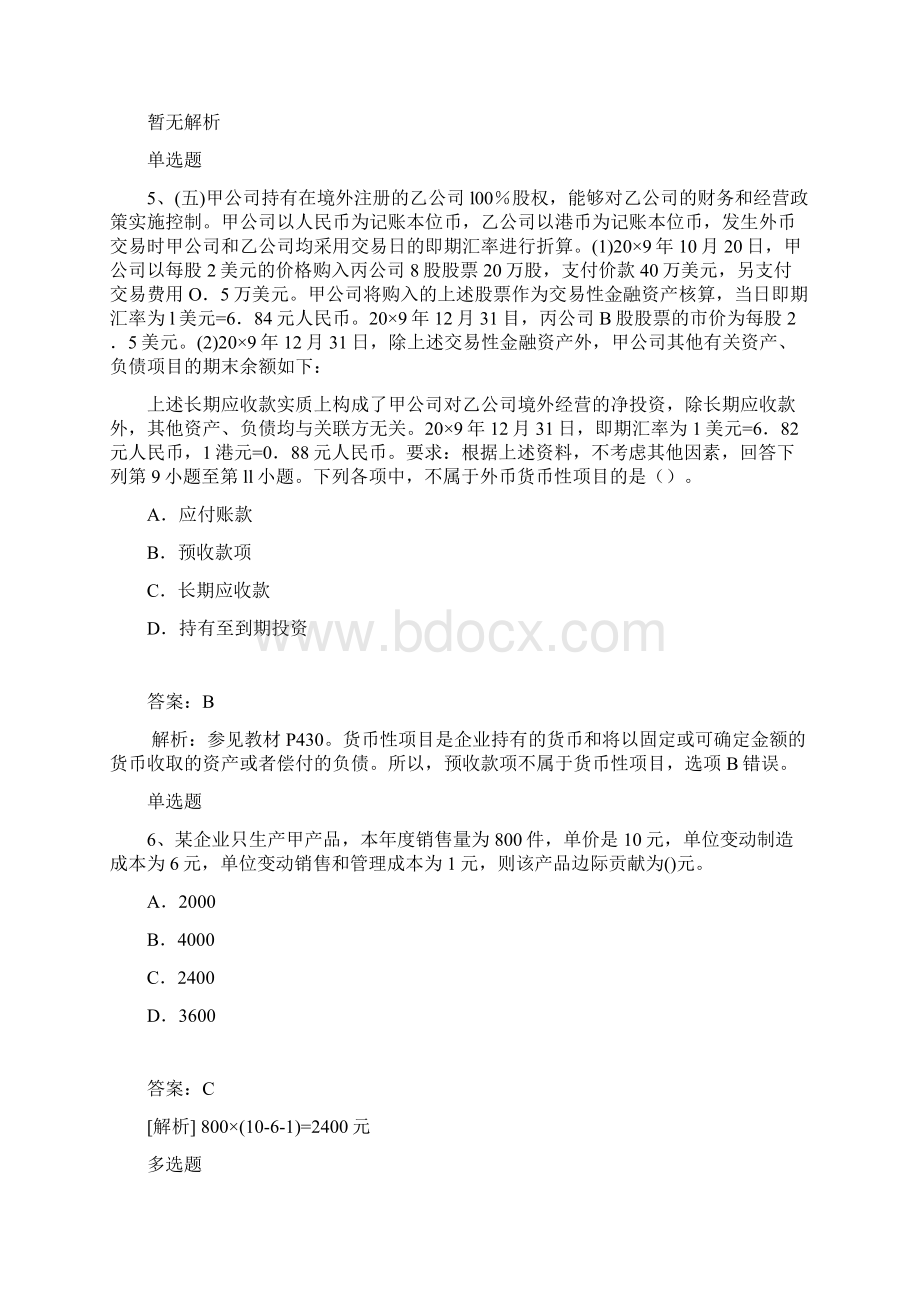 整理初级会计实务试题与解析89Word文档格式.docx_第3页