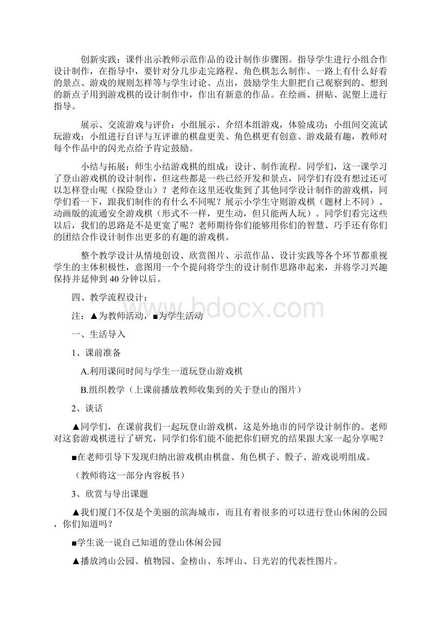 人教版美术四年级上册《登山游戏》最新精品公开课教案Word文档格式.docx_第3页