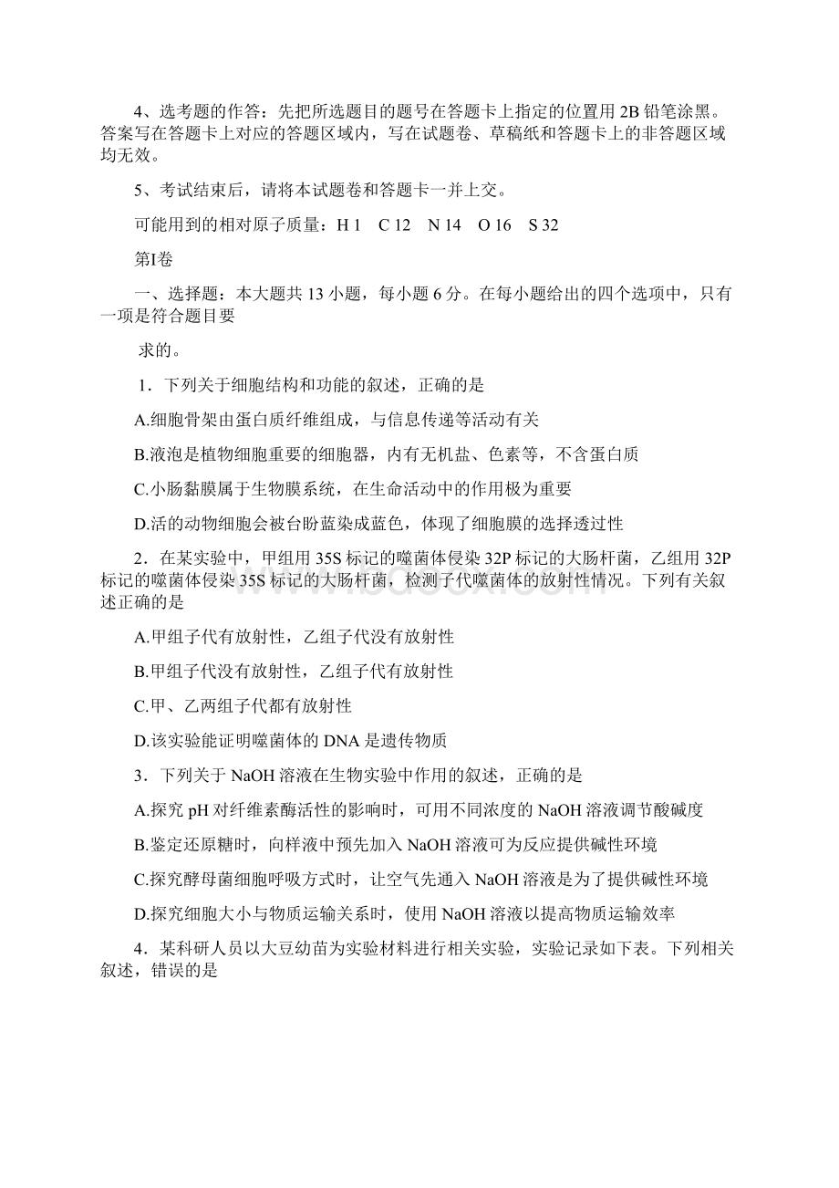 普通高等学校招生全国统一考试仿真卷 理综01 含答案Word文档格式.docx_第2页