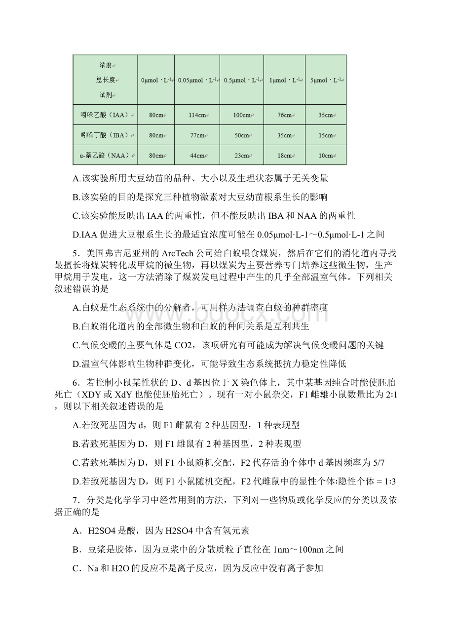 普通高等学校招生全国统一考试仿真卷 理综01 含答案Word文档格式.docx_第3页