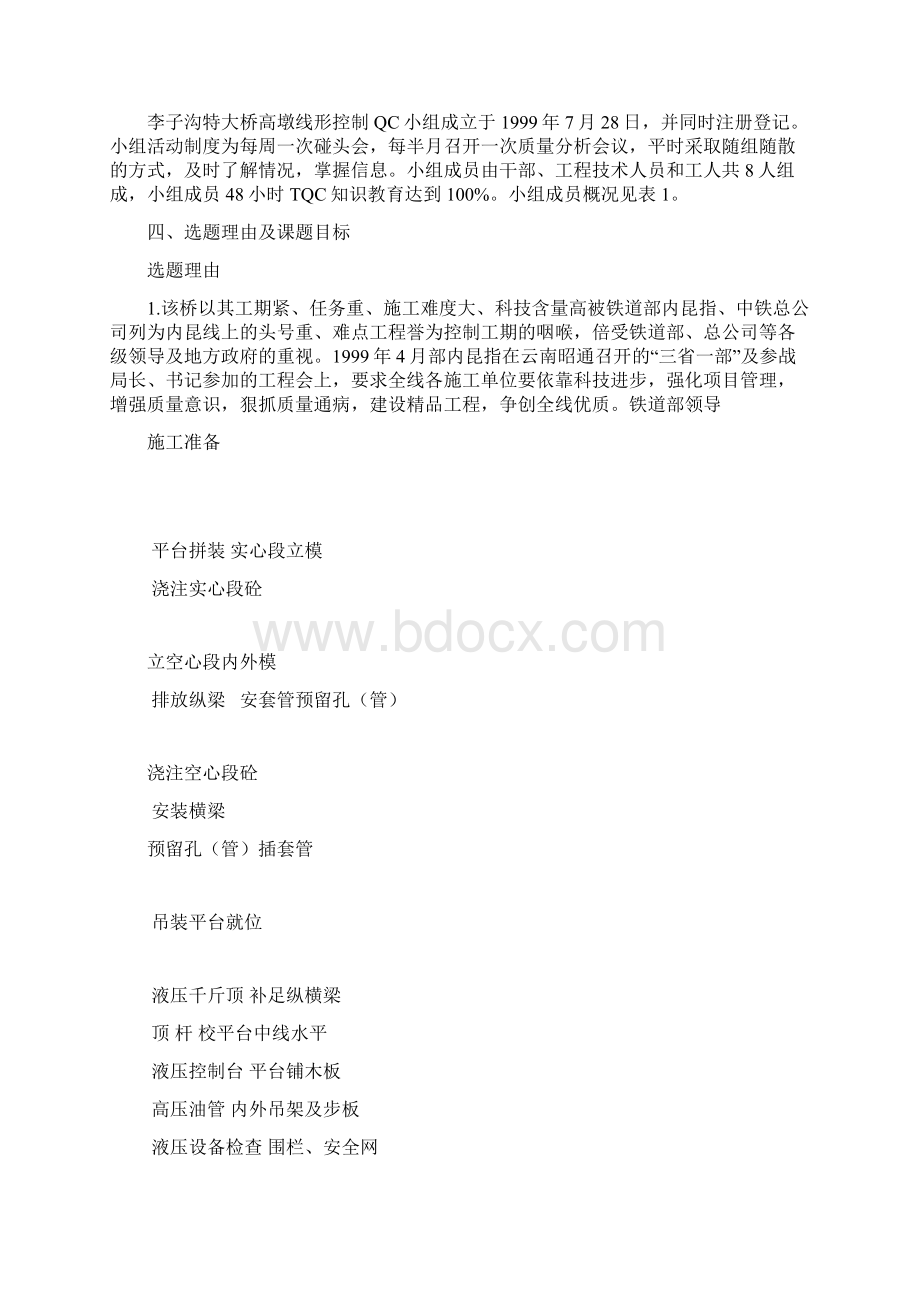 QC2刘治德.docx_第2页