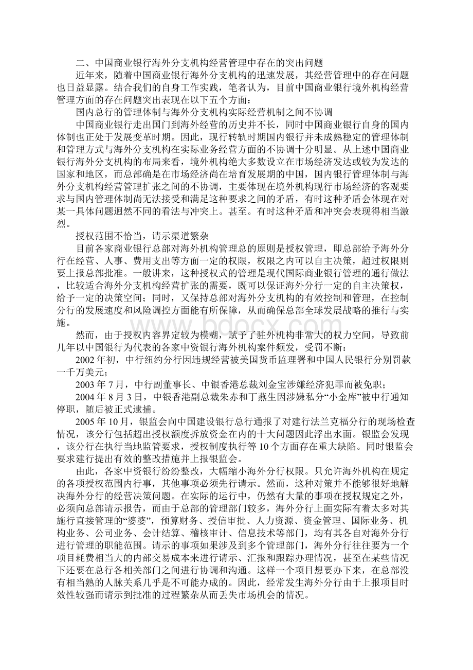 探索银行国际化发展经营管理问题对策.docx_第2页