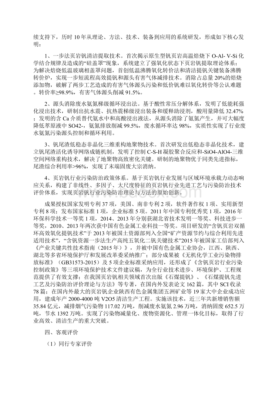 环境保护部拟推荐申报国家科技奖励项目的公示附件Word下载.docx_第2页