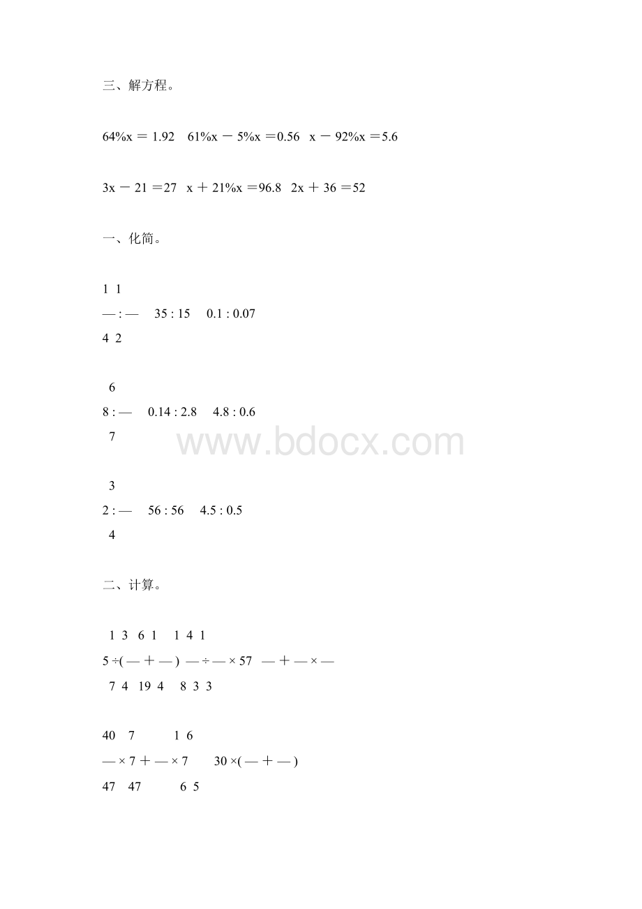 六年级数学上册寒假作业26Word文档格式.docx_第2页