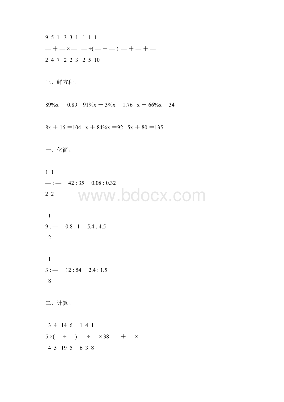 六年级数学上册寒假作业26Word文档格式.docx_第3页