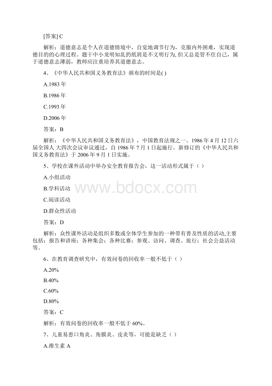 上半年教师资格证小学《教育教学知识与能力》真题+答案解析.docx_第2页