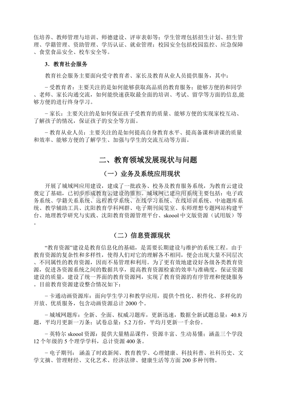 教育云顶层设计方案V10Word文件下载.docx_第3页