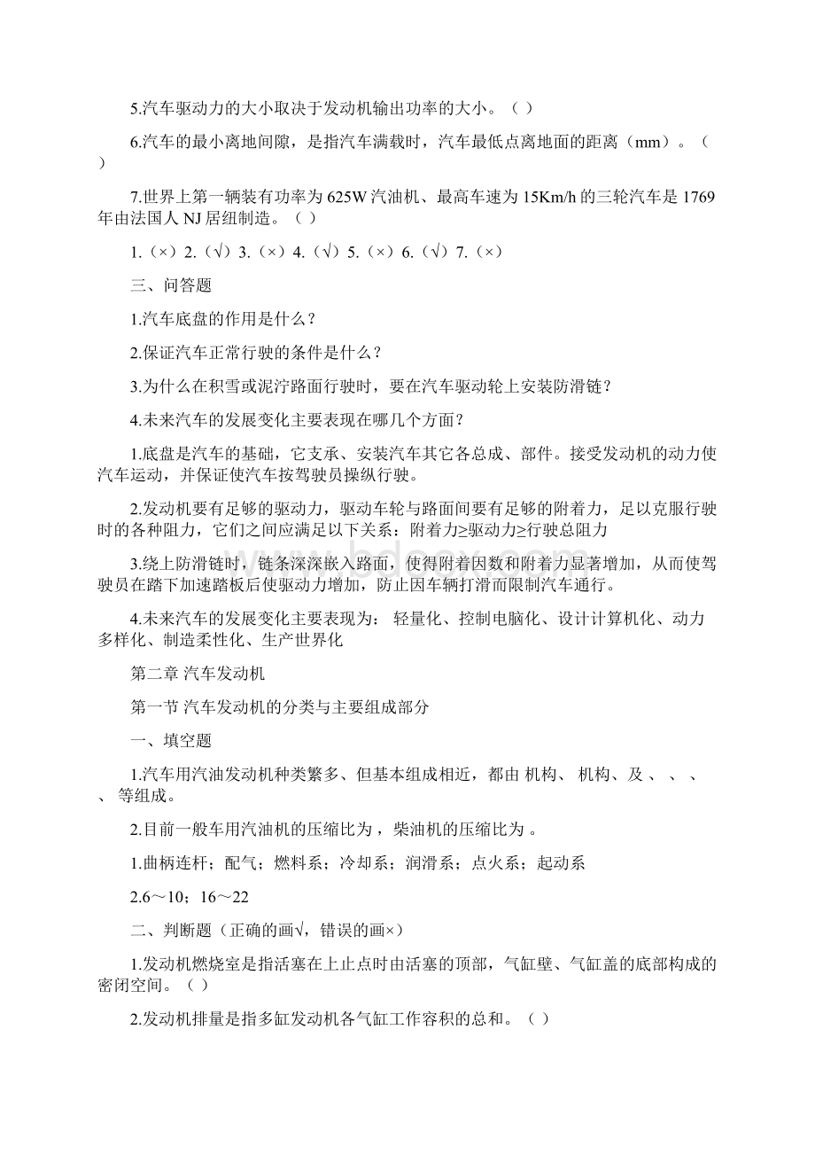 汽车概论习题集公选教材.docx_第2页