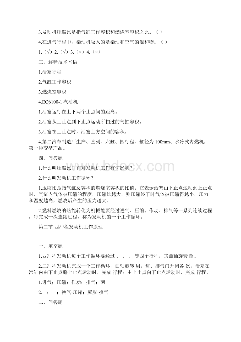 汽车概论习题集公选教材.docx_第3页