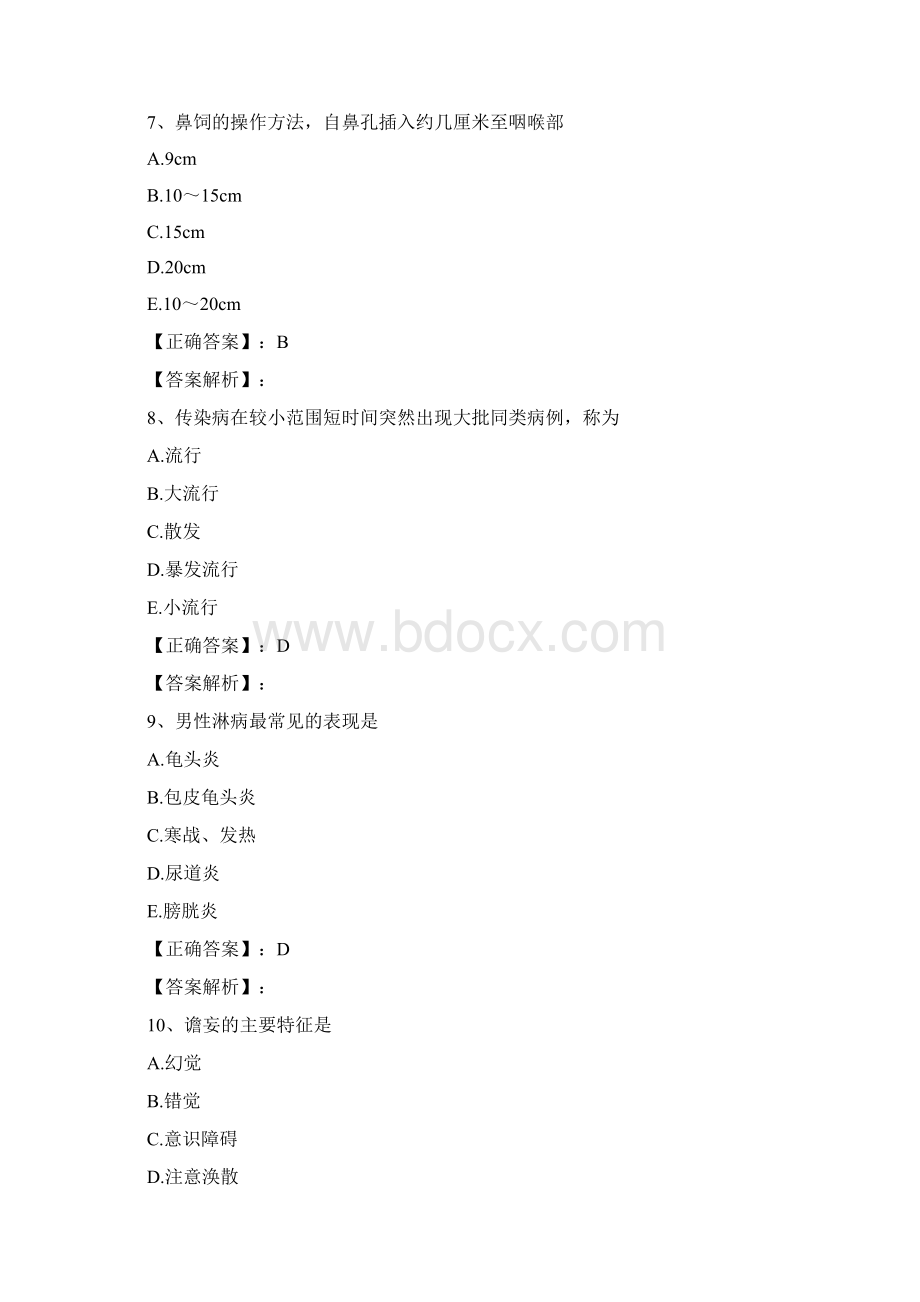 《社区护理学》实践能力模拟试题三.docx_第3页