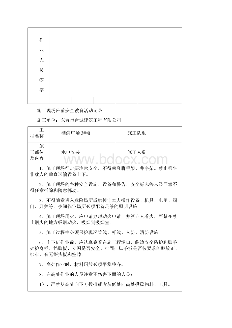 施工现场班前安全教育活动记录解析.docx_第2页