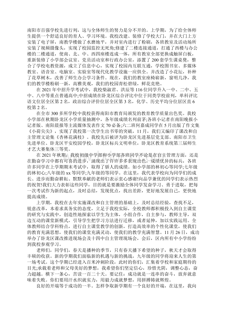 精彩校长讲话稿共五篇.docx_第2页