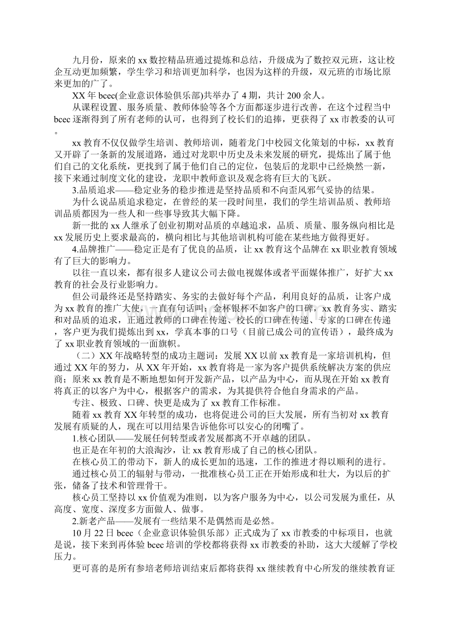 托管事业部二O一二年年度工作总结.docx_第2页