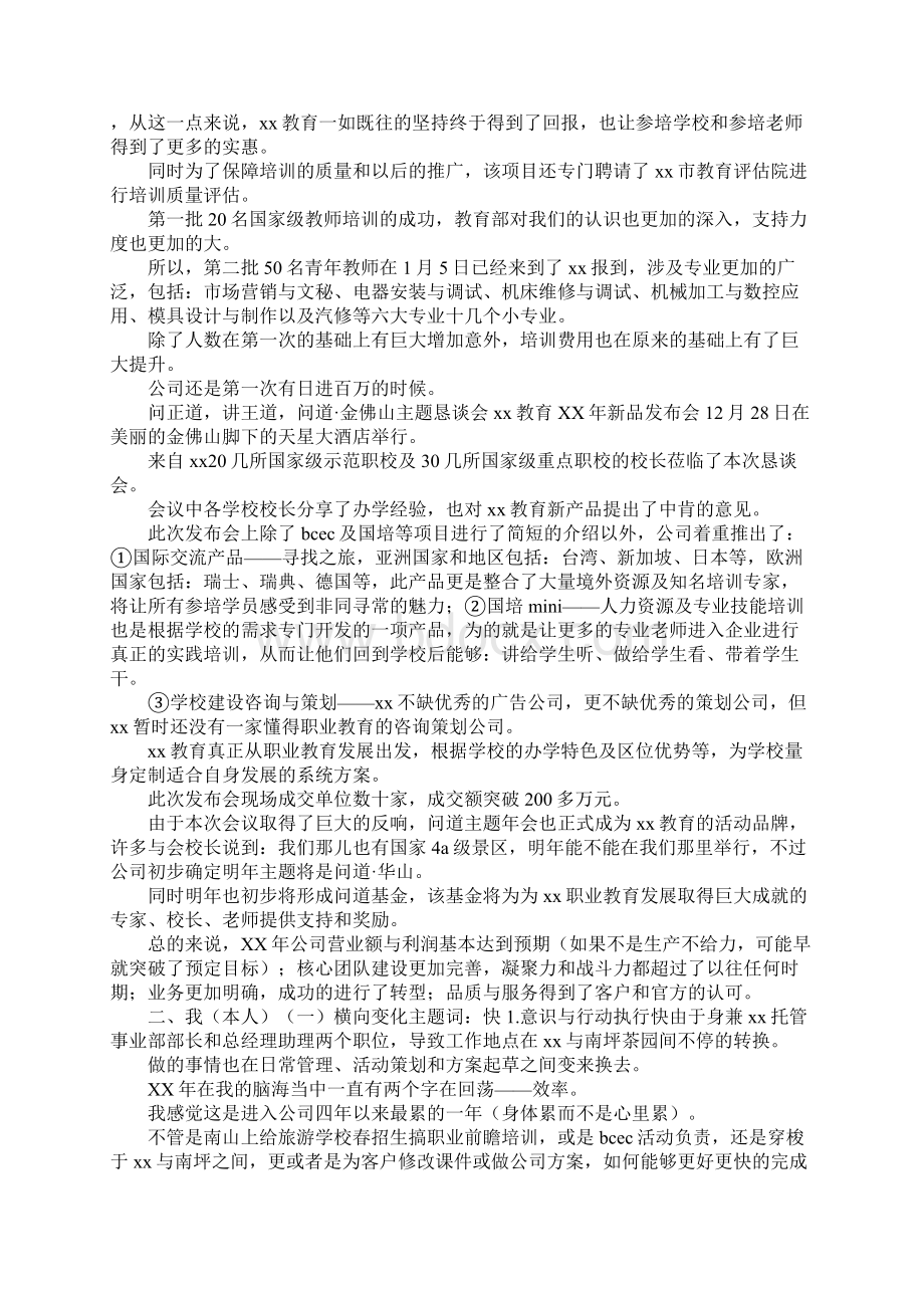 托管事业部二O一二年年度工作总结.docx_第3页