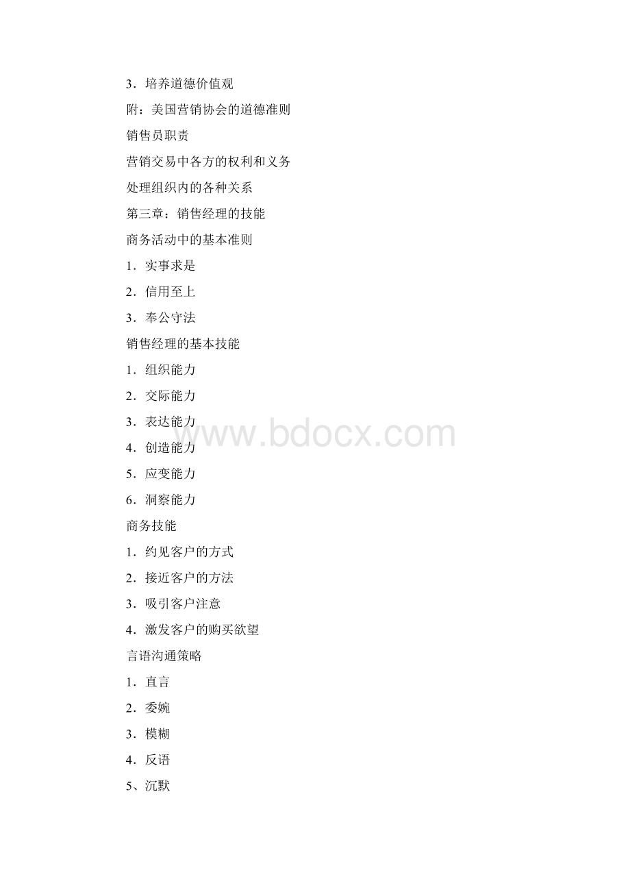 销售经理培训教材201X年年度销售工作计划实用word文档 23页.docx_第3页