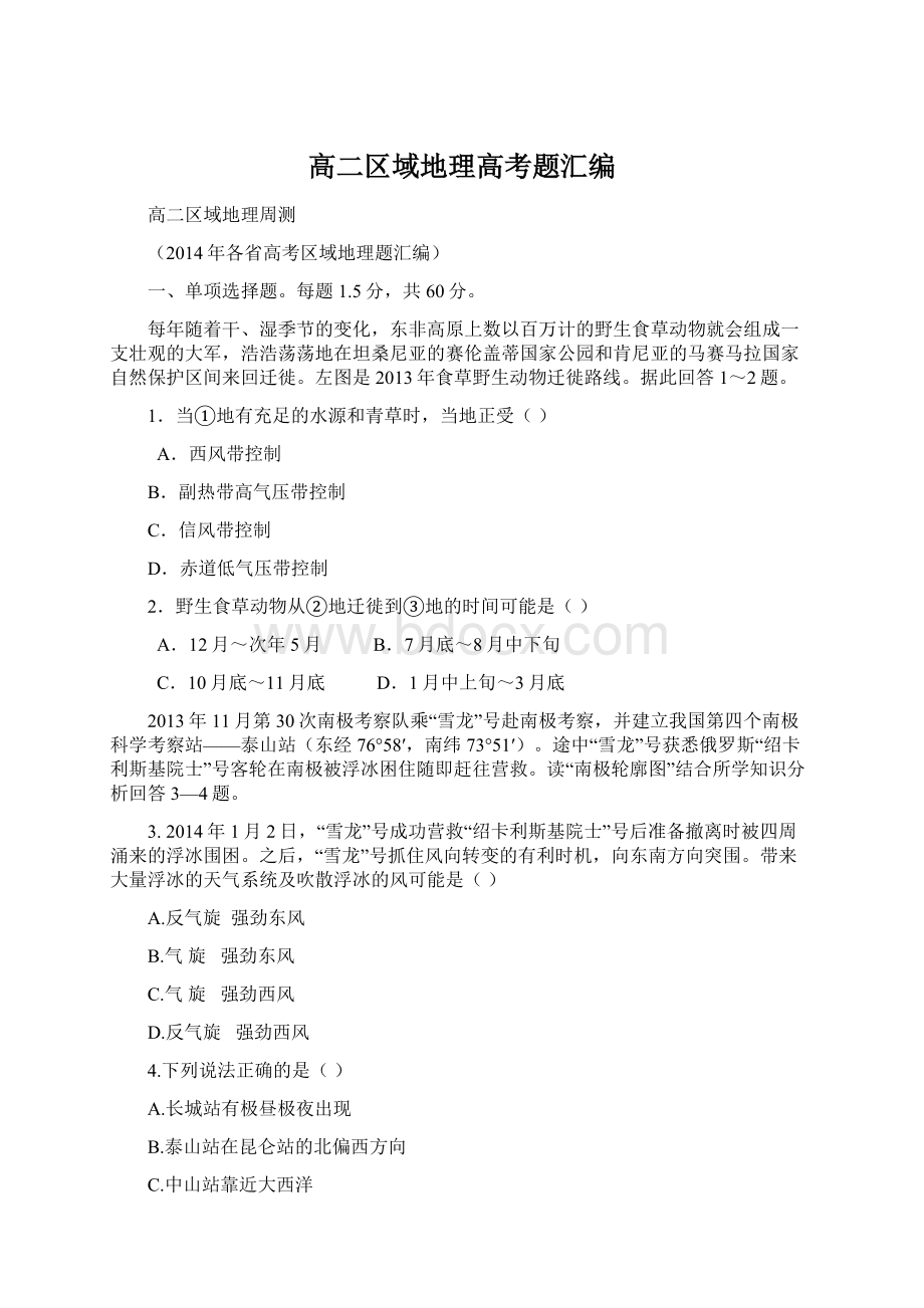 高二区域地理高考题汇编Word文件下载.docx