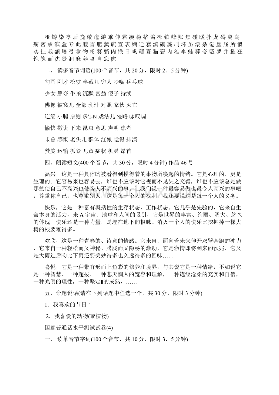 全国普通话水平测试Word格式文档下载.docx_第3页