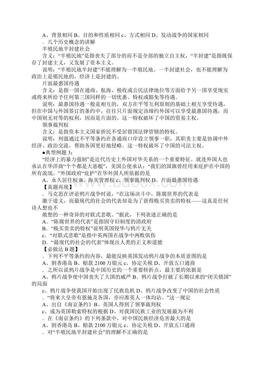 两次鸦片战争导学案及答案.docx_第2页