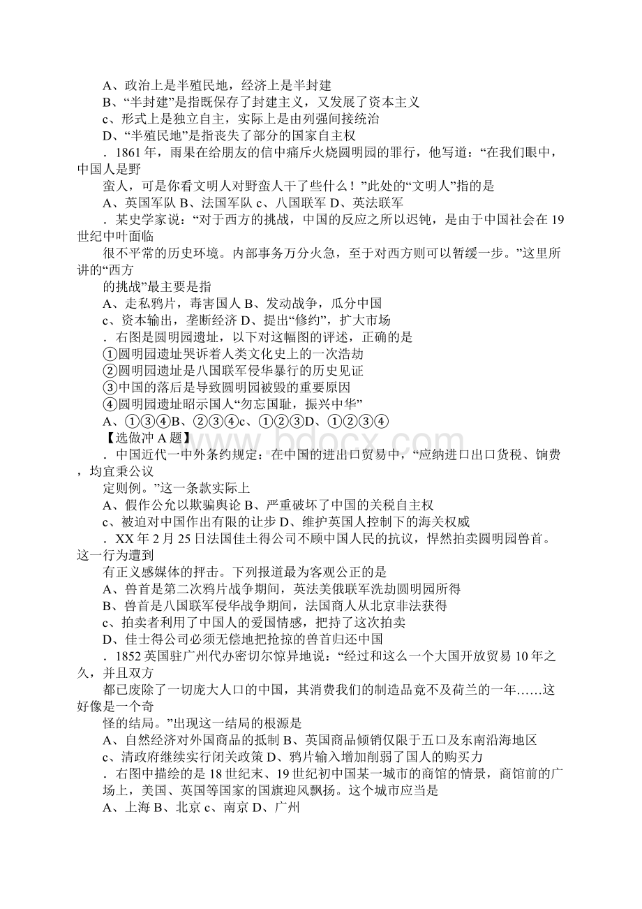 两次鸦片战争导学案及答案Word格式.docx_第3页