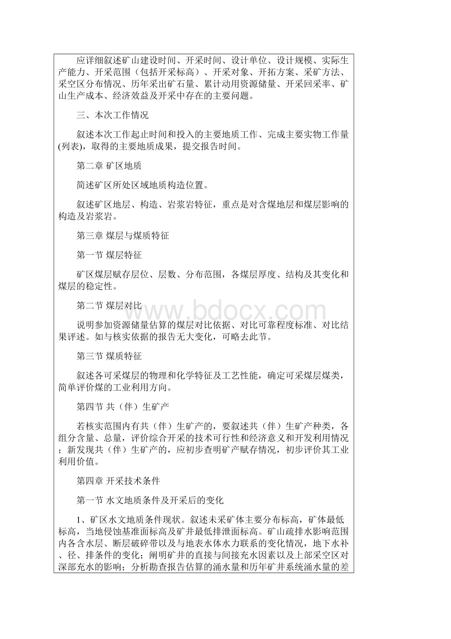 我的储量核实报告编写规范Word格式.docx_第3页