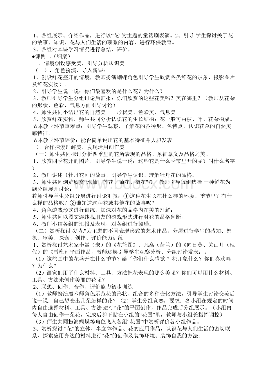 《花的世界》教学设计网友来稿 教案教学设计.docx_第3页