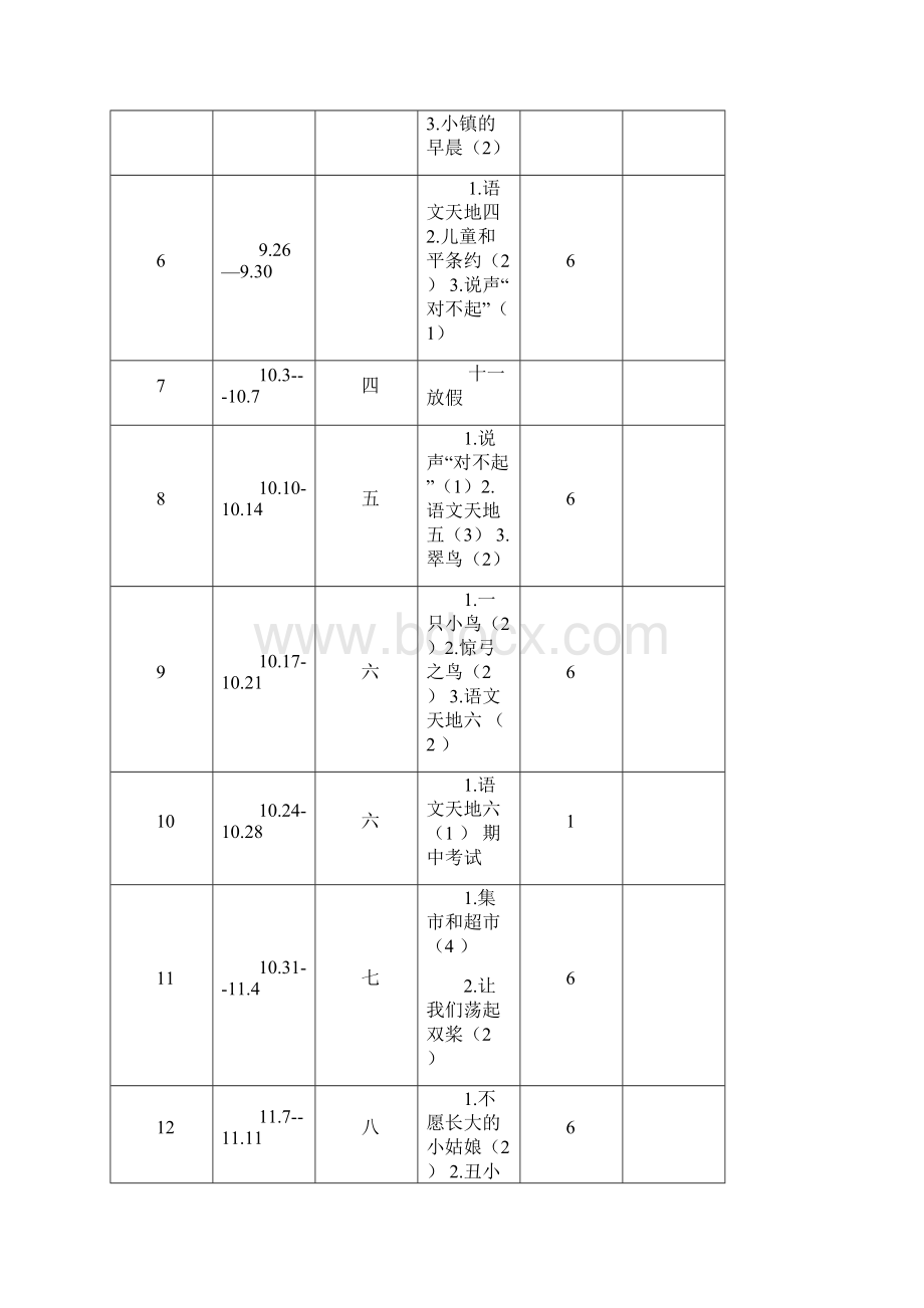 北师大版三年级语文上册表格式教案.docx_第2页