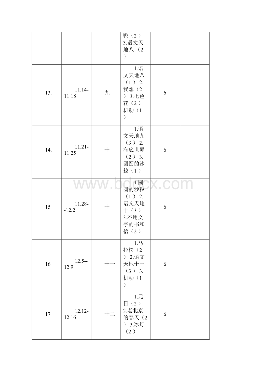 北师大版三年级语文上册表格式教案.docx_第3页