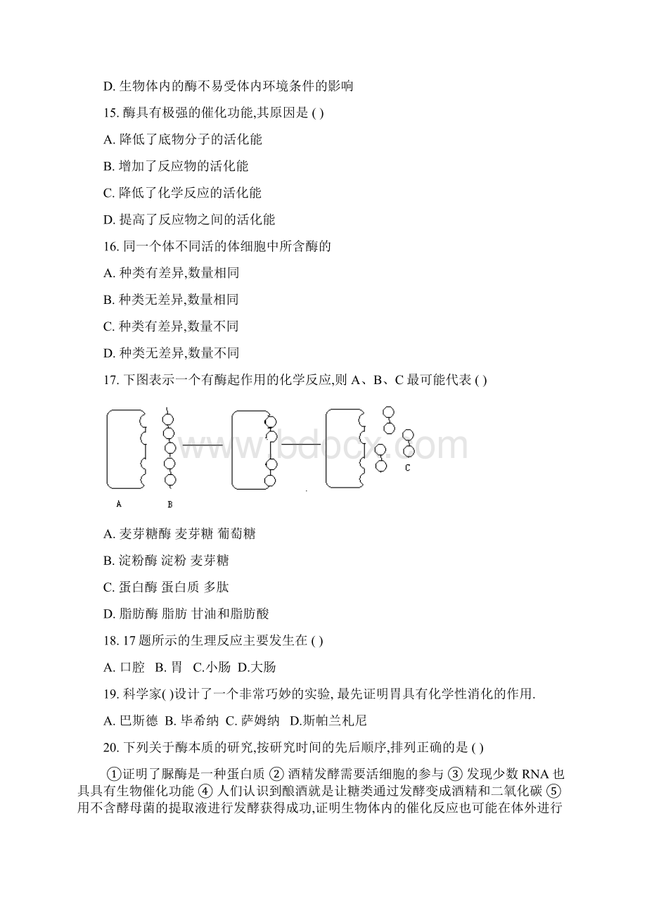 高一生物酶的作用和本质综合测试题.docx_第3页