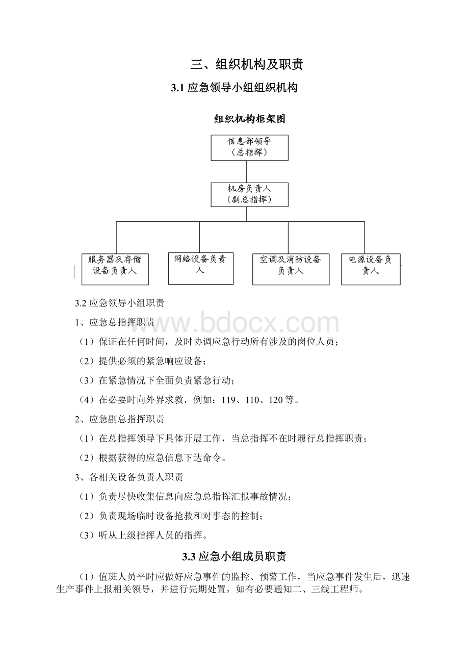 数据中心机房应急处置预案.docx_第2页