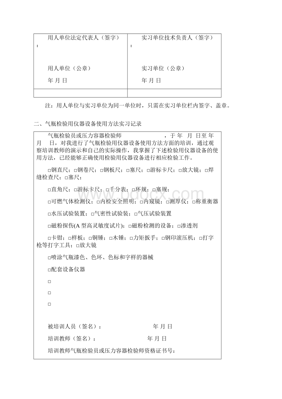 气瓶检验实际操作实习记录.docx_第3页