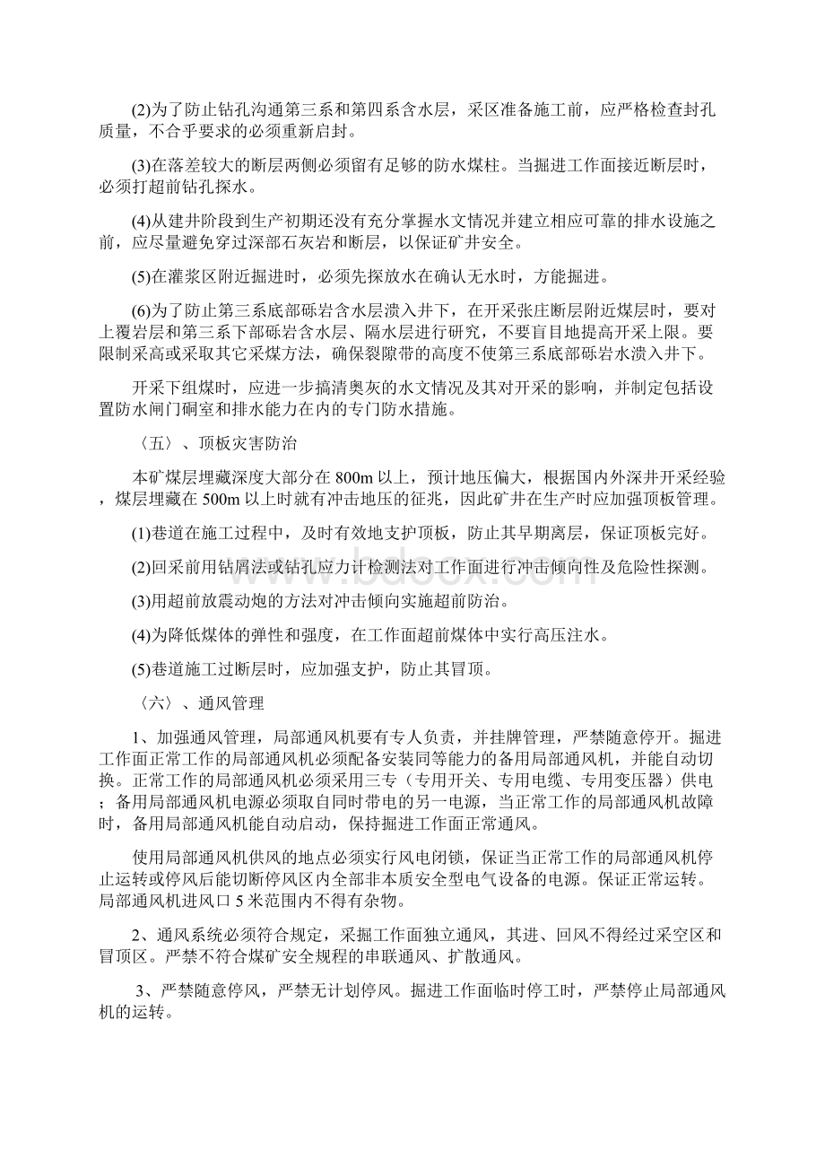 矿建工程安全技术措施.docx_第3页