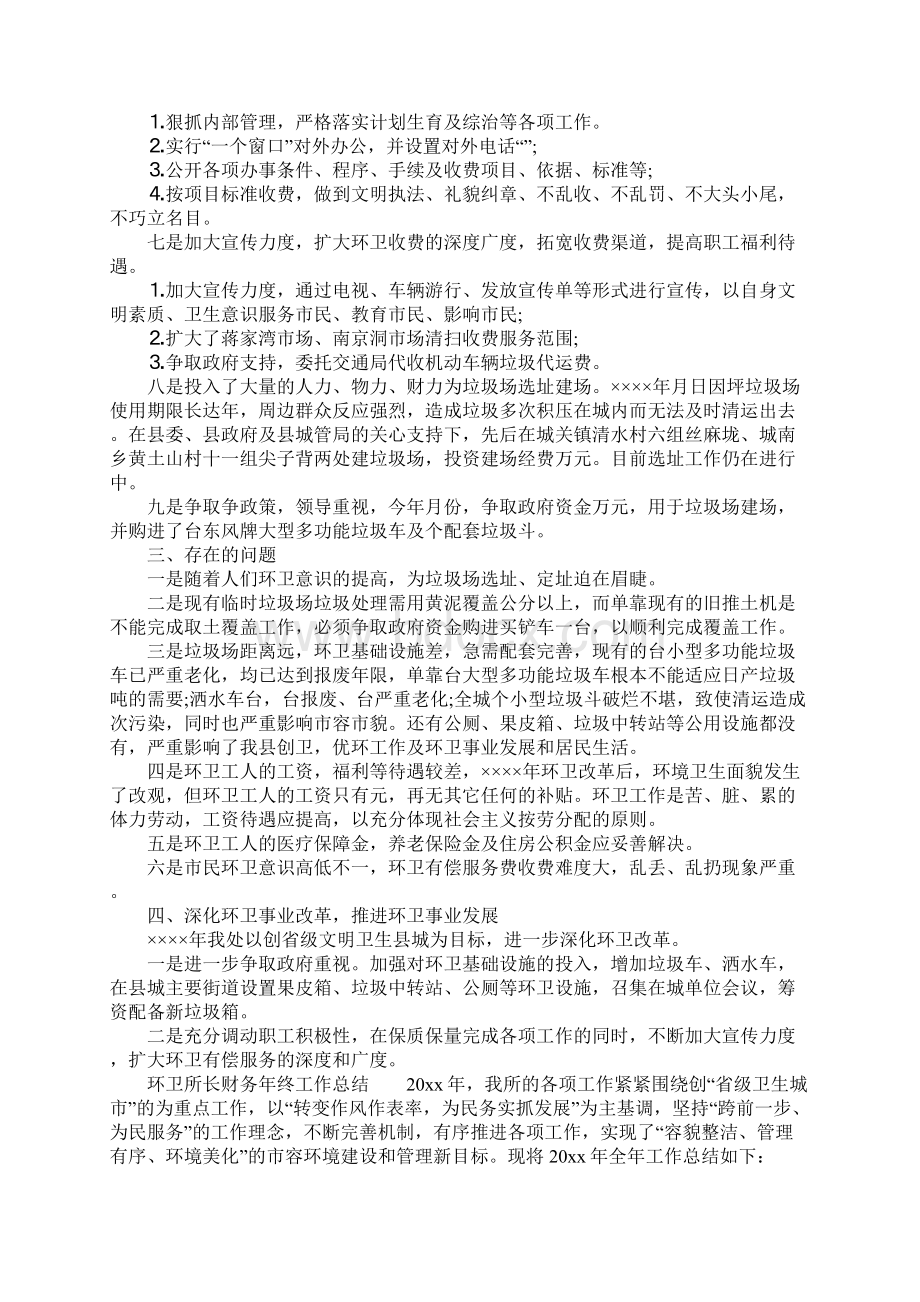 环卫所长财务年终工作总结.docx_第3页