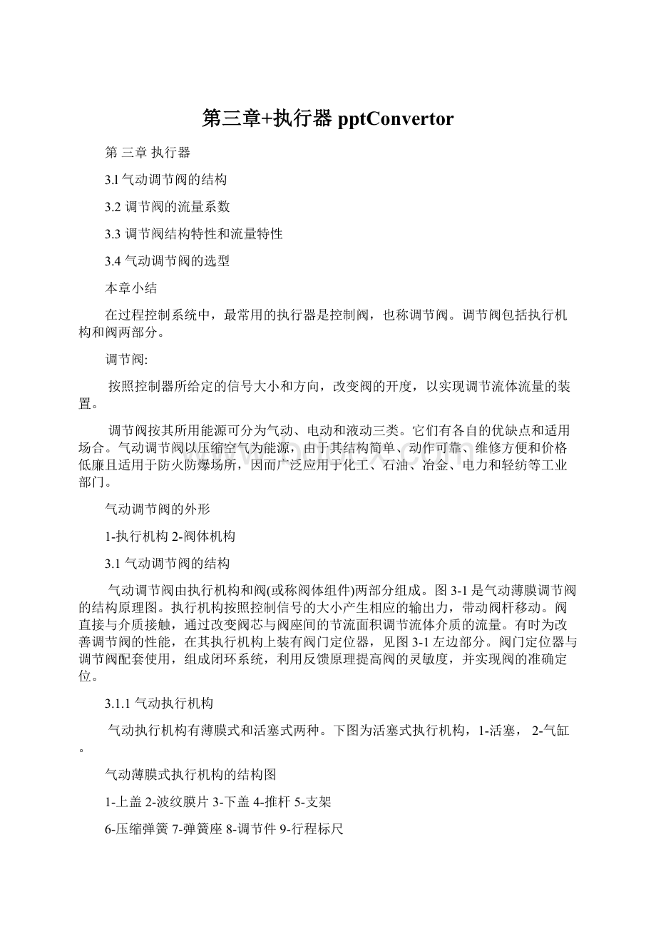 第三章+执行器pptConvertorWord文档下载推荐.docx_第1页