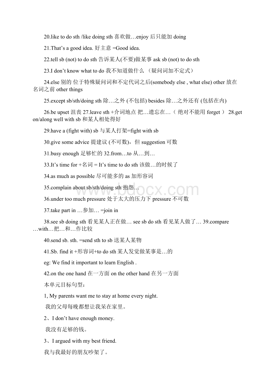 新目标八年级下册英语重难点期末复习提纲修改版.docx_第3页