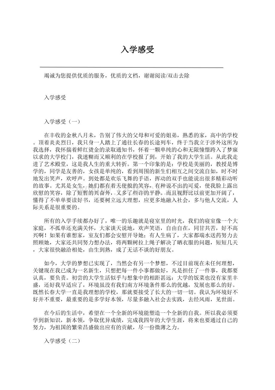 入学感受Word下载.docx_第1页