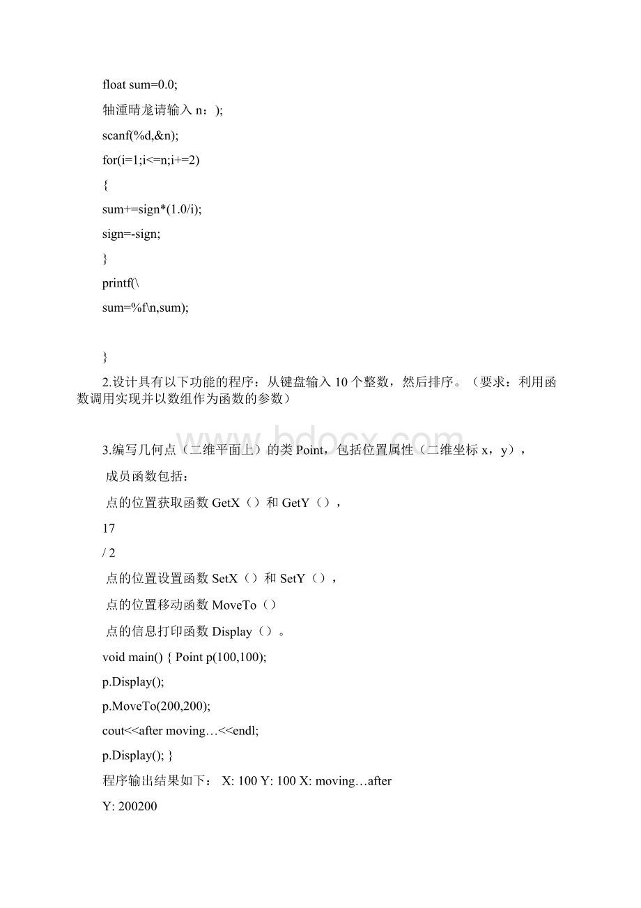 大连海事大学C语言与Windows程序设计道课后题答案.docx_第2页