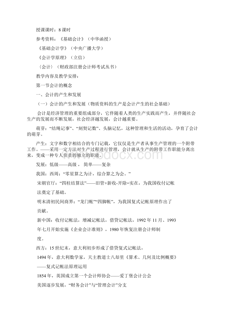 《会计学基础》课程特点及学习要求.docx_第2页