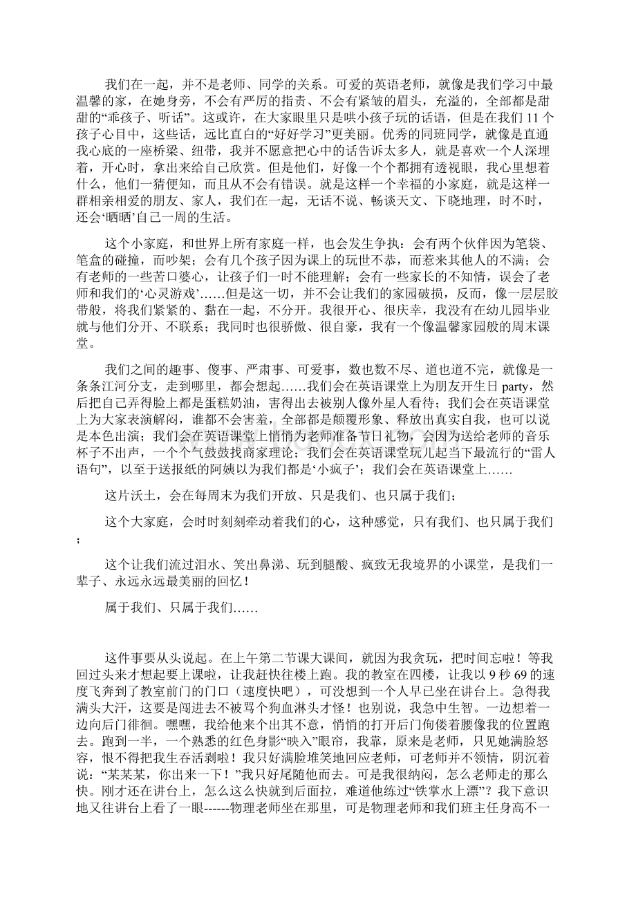 关于以课堂为话题的作文400字500字600字800字Word格式.docx_第2页