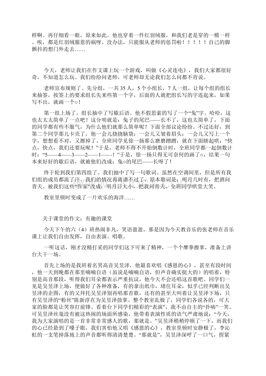 关于以课堂为话题的作文400字500字600字800字Word格式.docx_第3页