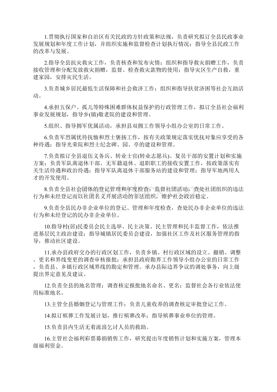 融安县民政局部门决算.docx_第2页