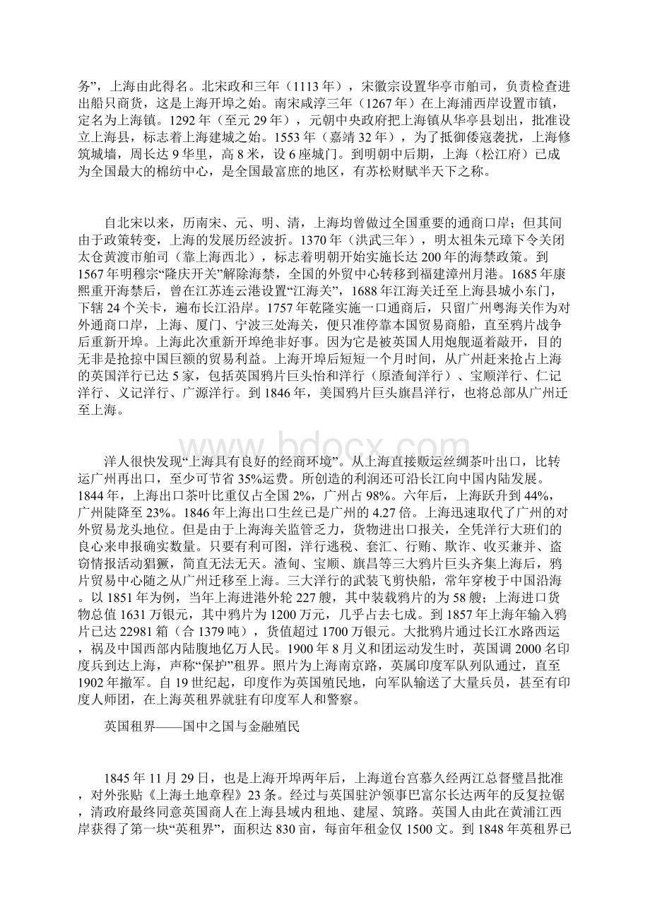 辛亥百年祭中国人完全不了解的近代史九晚清工商业萌芽缘何失败.docx_第2页