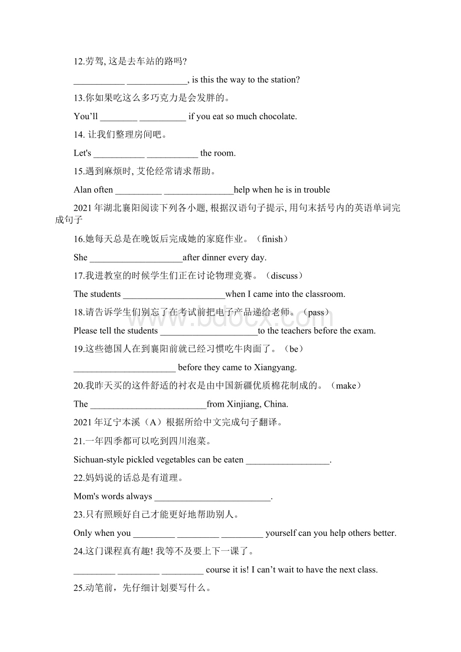 中考英语真题专项训练完成句子.docx_第2页