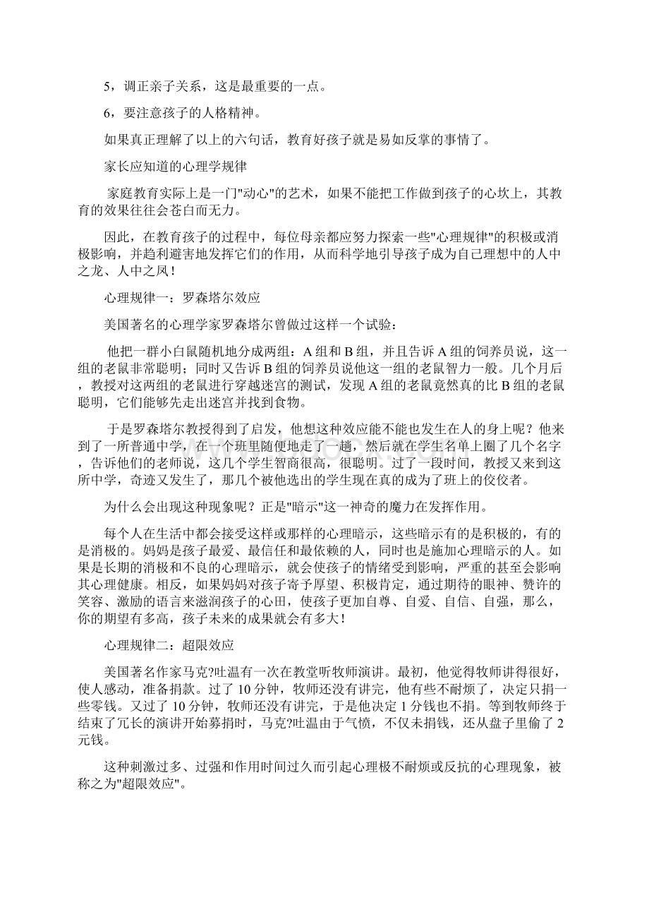 快乐的孩子的十条共性Word文档下载推荐.docx_第2页