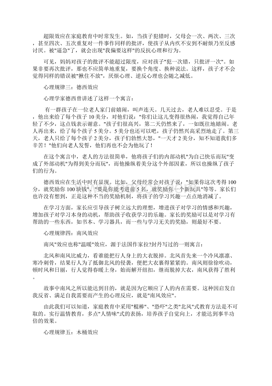 快乐的孩子的十条共性Word文档下载推荐.docx_第3页