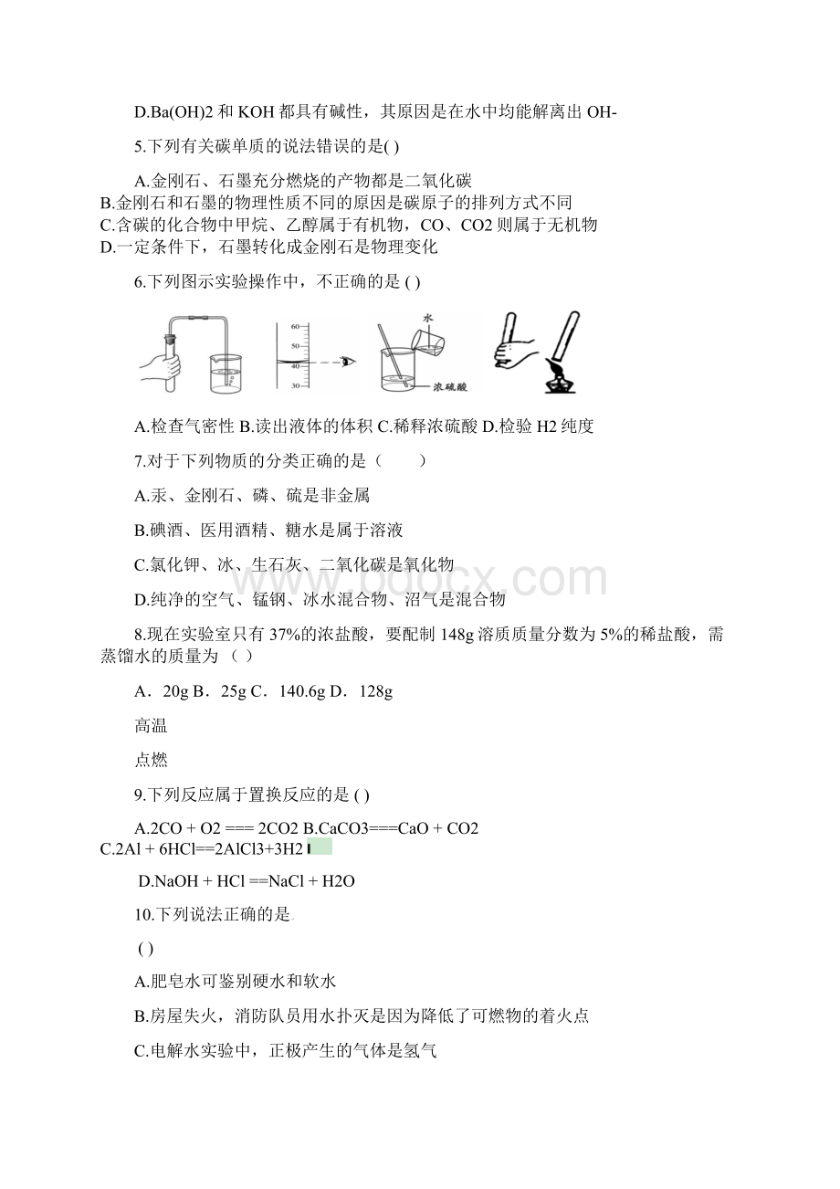 广州市越秀区知用中学届九年级化学下学期期中试题含答案Word文档下载推荐.docx_第2页