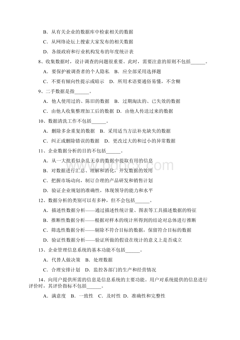 初级信息处理技术员下半年上午试题.docx_第2页