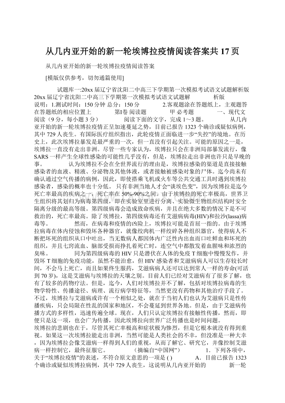 从几内亚开始的新一轮埃博拉疫情阅读答案共17页.docx