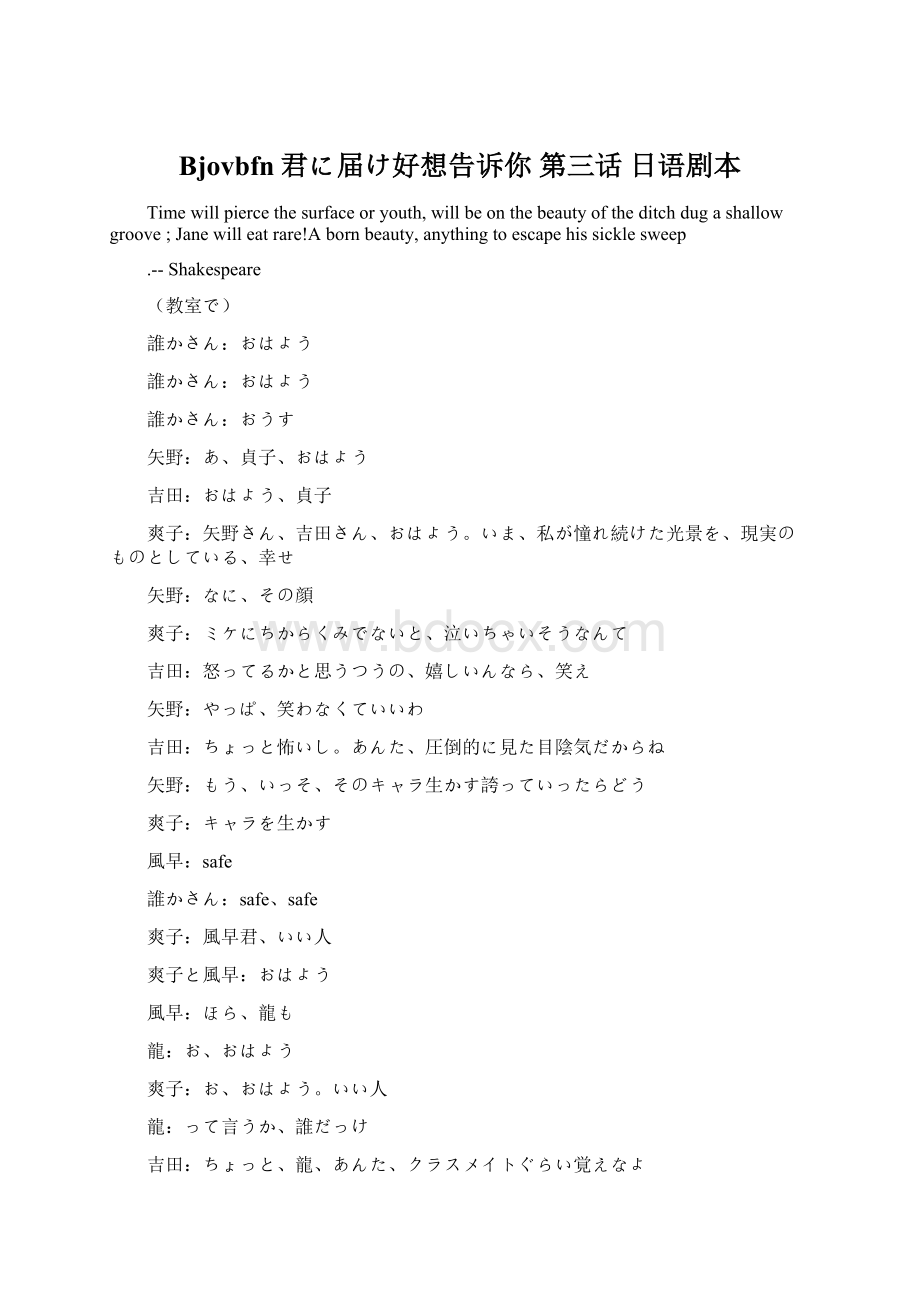 Bjovbfn君に届け好想告诉你 第三话 日语剧本Word文档格式.docx