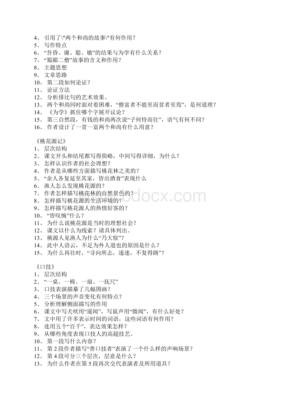 初中古文阅读题集Word格式文档下载.docx_第2页